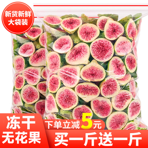 冻干无花果干雪花酥烘焙蛋糕装饰威海优质水果干果脆商用即食零食