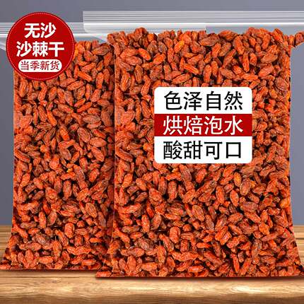沙棘果果干新鲜干果颗粒干泡水茶酒商用批发非特级正品官方旗舰店