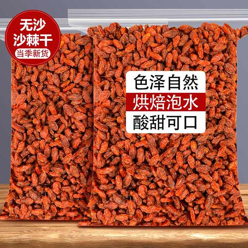 沙棘果果干新鲜干果颗粒干泡水茶