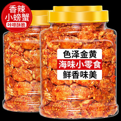 香辣小螃蟹海蟹香酥蟹海鲜即食90后童年怀旧零食海味小吃辣下酒菜