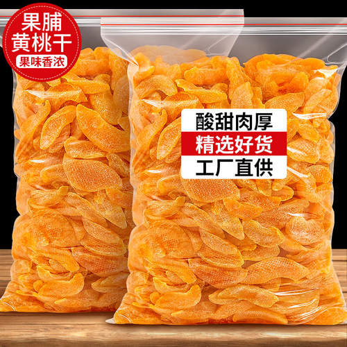 新货果脯黄桃干水果干桃子干零食