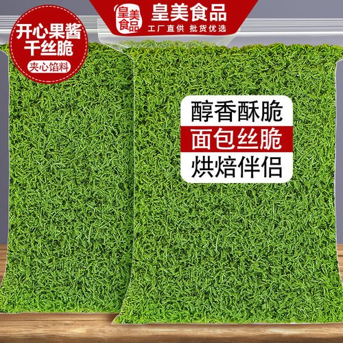 开心果酱面包丝千丝脆巧克力夹心