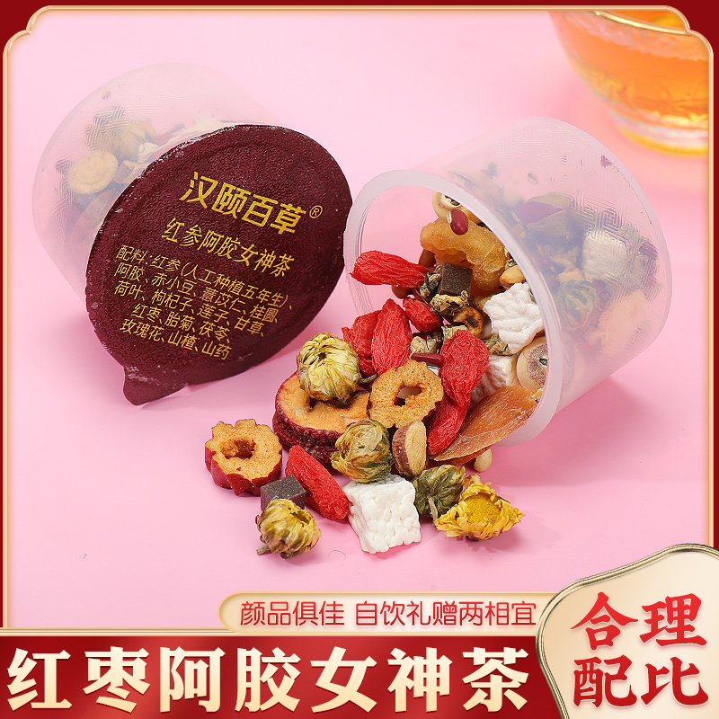 红参阿胶女神茶枸杞桂圆红枣玫瑰花胎菊女生养生花茶泡水冲泡茶包