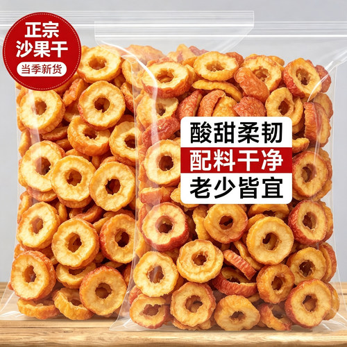 沙果干酸果干沙果片圈水果干零食