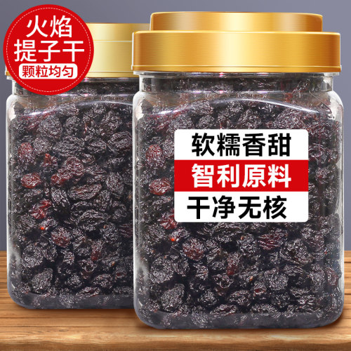 火焰提子干智利进口原料黑提干