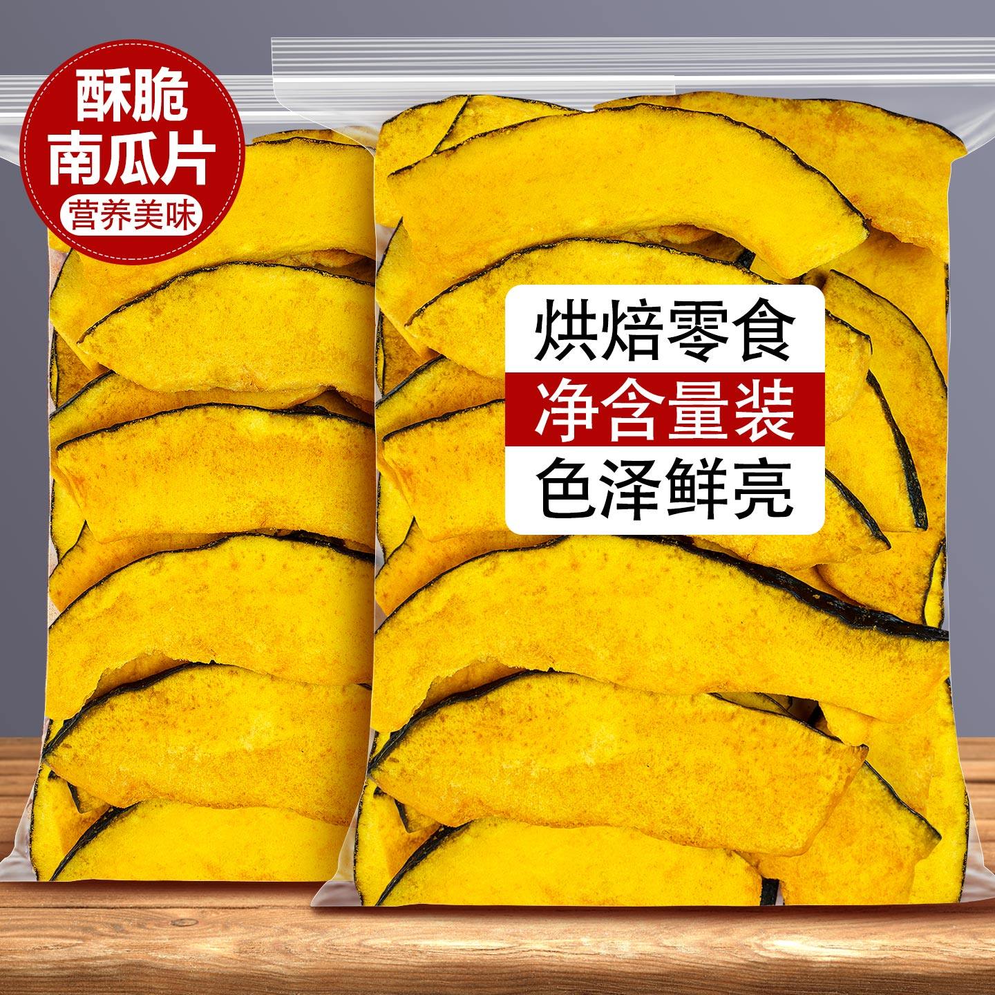南瓜干脆片干片果蔬脆脱水蔬菜片儿童解馋休闲童年小零食即食散装