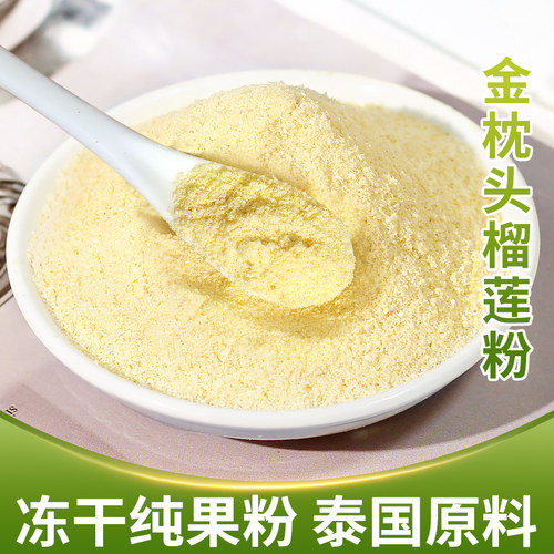 冻干榴莲粉香甜细腻纯水果粉烘焙