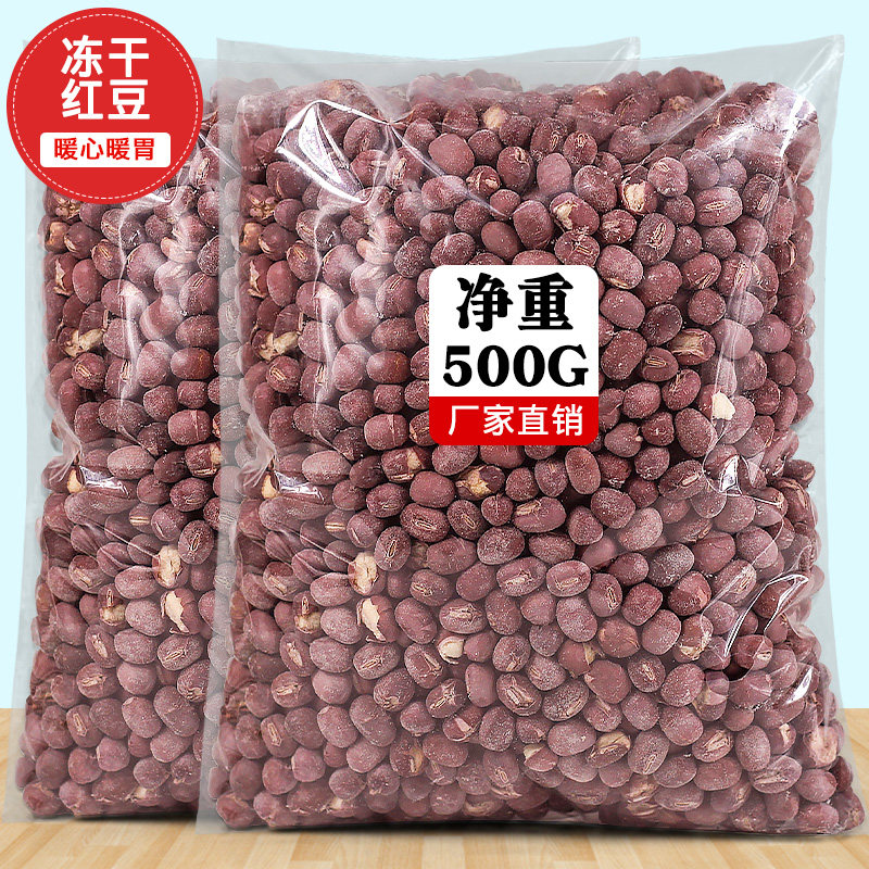 冻干红豆干熟大粒脆香煮粥薏米茶谷物烘焙专用面包馅料商用500g袋