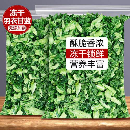 冻干羽衣甘蓝段蔬菜干果蔬脆零食