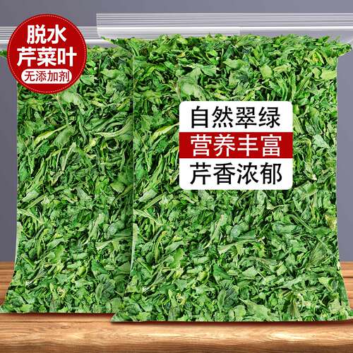 脱水芹菜叶香芹干蔬菜包速食搭档
