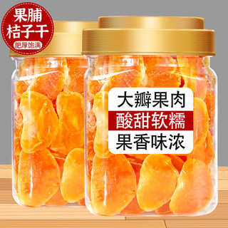 果脯桔子干橘子片蜜橘干片蜜桔丑橘金桔金橘蜜饯果干小零食干果