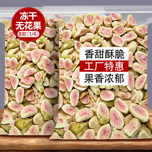 冻干无花果干1/4瓣蛋糕装饰零食