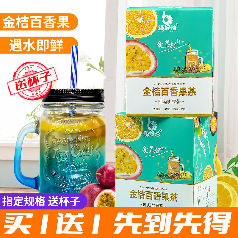 水果茶金桔百香果柠檬茶泡水冻干片