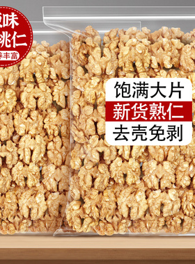 核桃仁熟2026新货原味无添加剂雪花酥原材料商用烘焙专用坚果碎肉