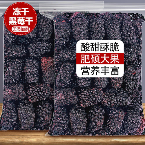 冻干黑莓干蓝莓草莓脆水果干零食