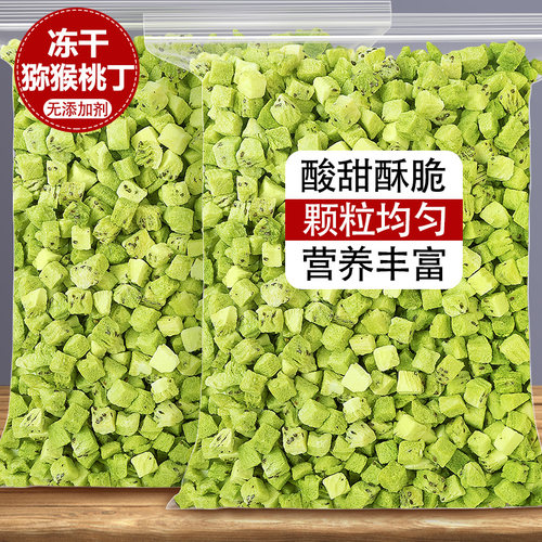 冻干猕猴桃丁粒奇异果干猕猴桃碎