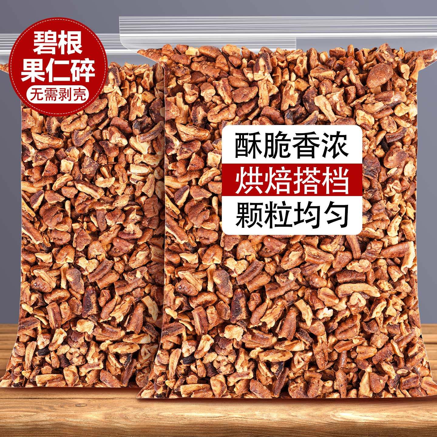 碧根果碎2026新货原味奶香奶油味碧根果果仁坚果烘焙专用批发商用