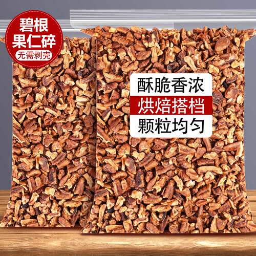 碧根果碎原味奶香味烘焙专用坚果