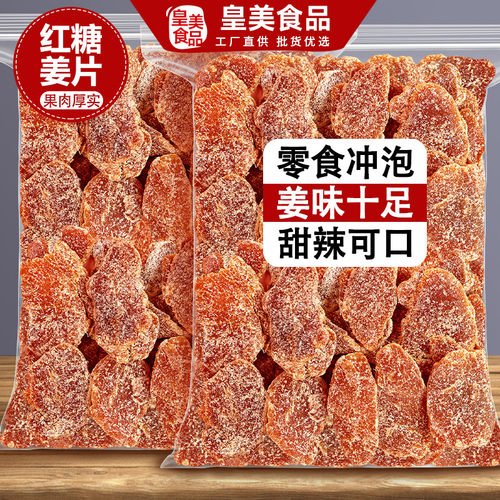 红糖姜片姜糖片生姜糖姜干零食