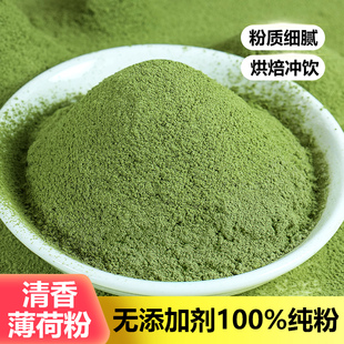 薄荷粉食用沖飲清涼烘焙純果蔬粉奶茶店飲料商用家用新鮮原料冰粉
