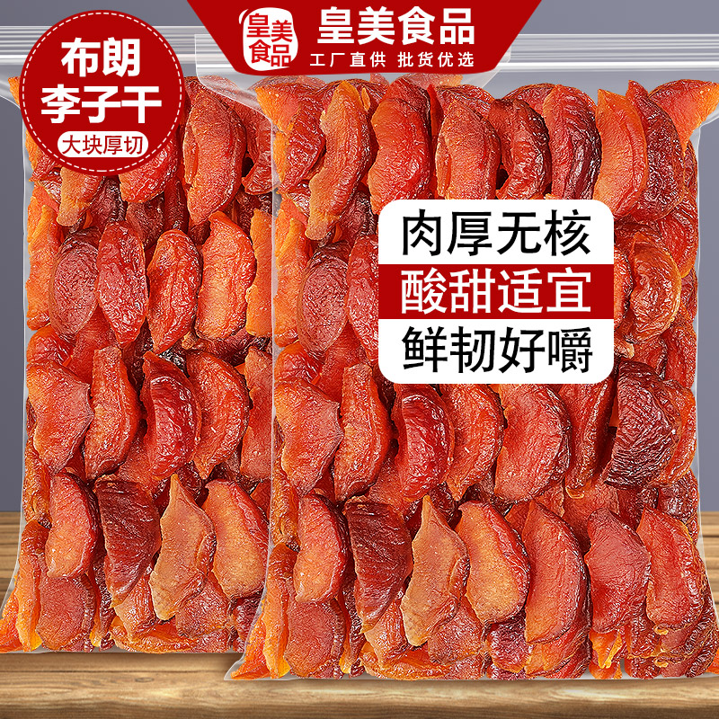 布朗李干果脯蜜餞李子干果干零食