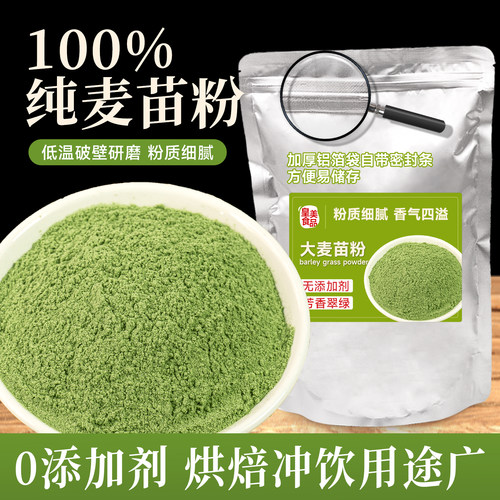 大麦苗粉大麦若叶麦猫草粉青汁粉