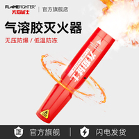 火焰戰(zhàn)士脈沖式氣溶膠滅火器車載