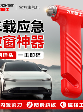 火焰战士汽车破窗神器安全锤带割刀车用逃生神器车载逃生锤多功能