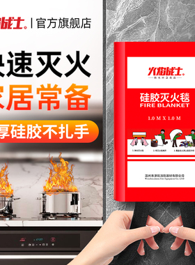 火焰战士硅胶灭火毯厨房防火毯家用商用火灾逃生国标消防认证国标
