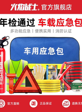 火焰战士车载应急包救援工具包灭火器急救包工具套装户外救援