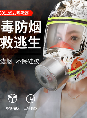火焰战士消防防烟面具家用防火火灾逃生过滤式自救呼吸器防毒面罩