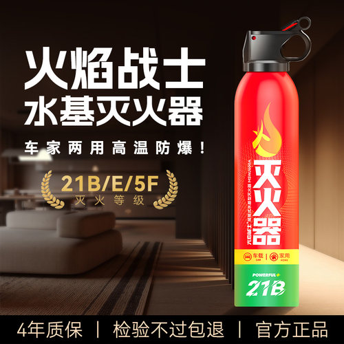 【消防推荐】21B车载水基灭火器