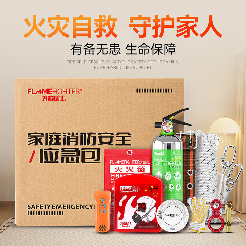 火焰战士家庭消防套装应急包高层火灾逃生装备家用灭火器灭火毯3C