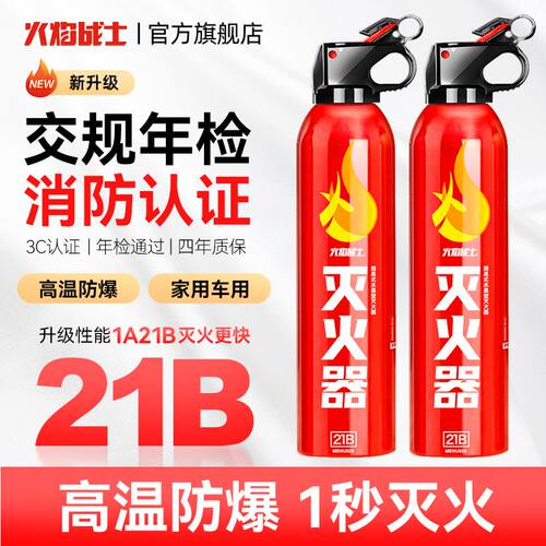 【2026消防认证】21B水基灭火器