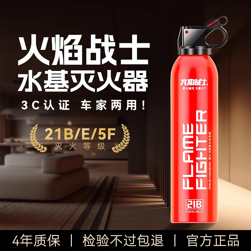 【消防推荐】21B车载水基灭火器