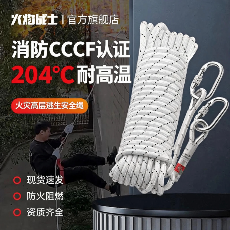 火焰战士高层火灾应急逃生安全绳消防认证高楼救援缓降户外绳套装