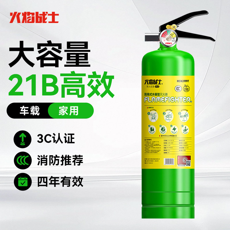 火焰战士车载灭火器汽车家用私家车用便携家庭消防器材水基灭火器