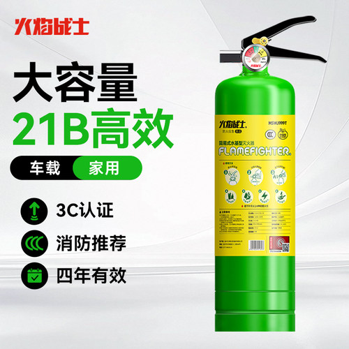 火焰战士车载水基型小轿车灭火器