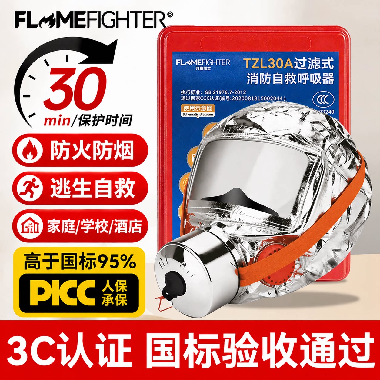 火焰战士消防面罩面具防毒烟防火国标3c认证过滤式消防自救呼吸器
