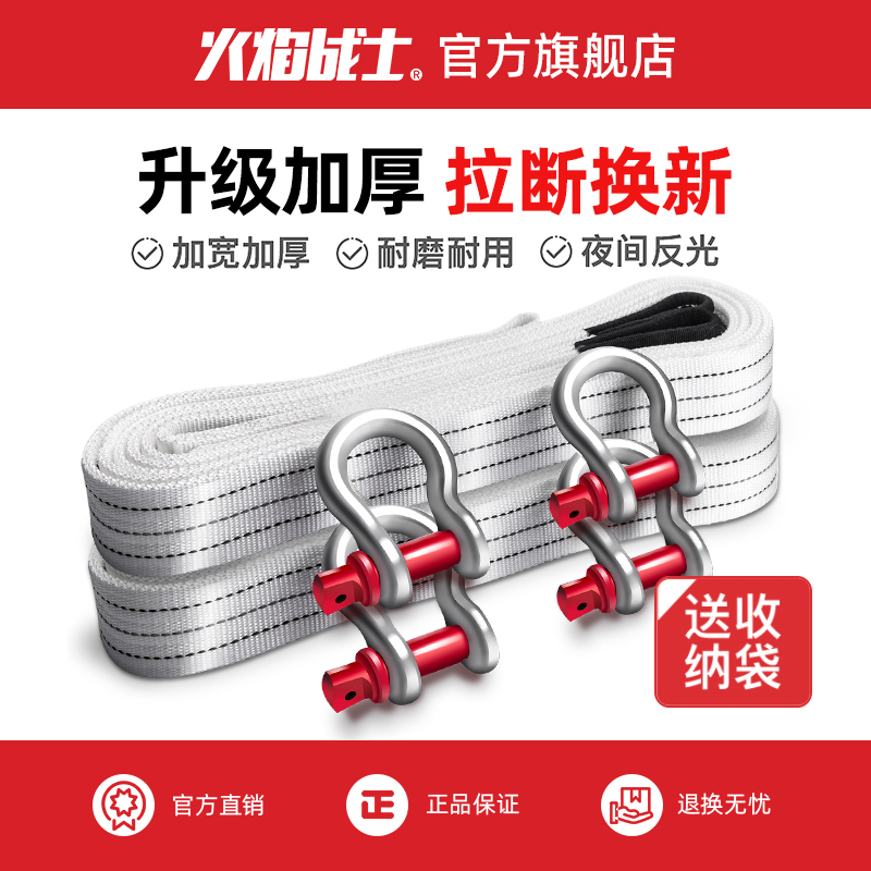 火焰战士加厚5吨拖车绳