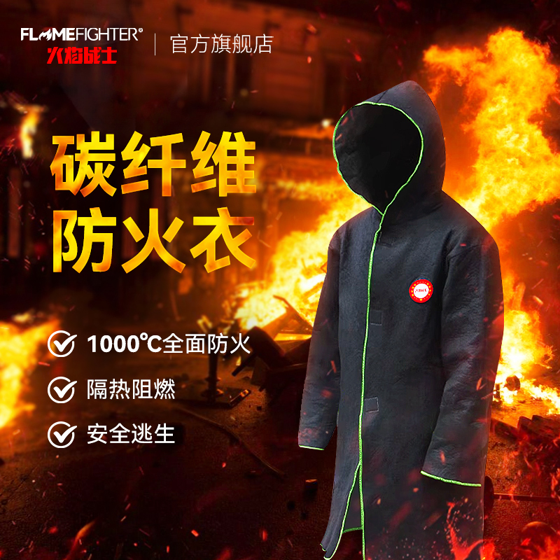 火焰战士防火衣灭火逃生