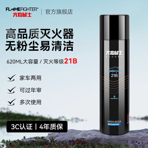 火焰战士水基灭火器消防年检