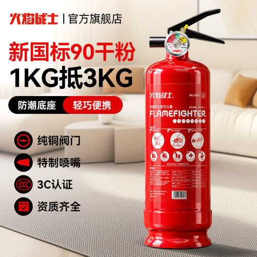【2026新款】消防推荐干粉灭火器