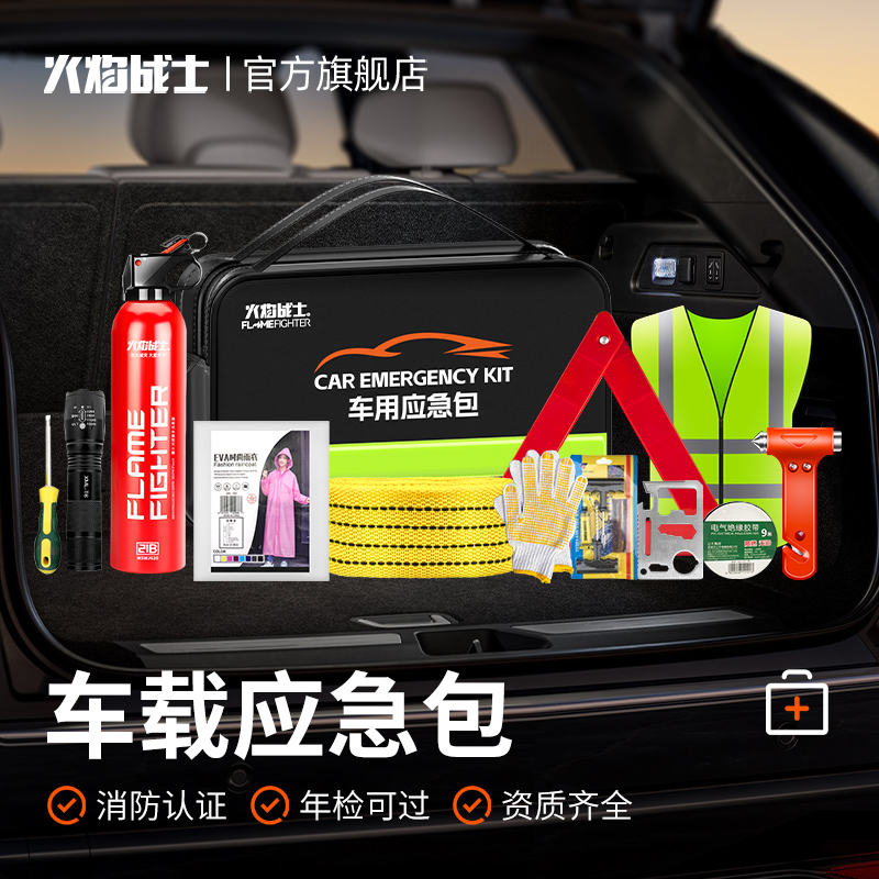 火焰战士车载灭火器应急包水基灭火器私家车用工具包套装年检可过
