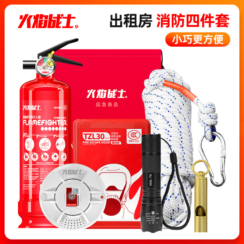 消防四件套家用出租房消防器材套装全套逃生应急包灭火器套装器材
