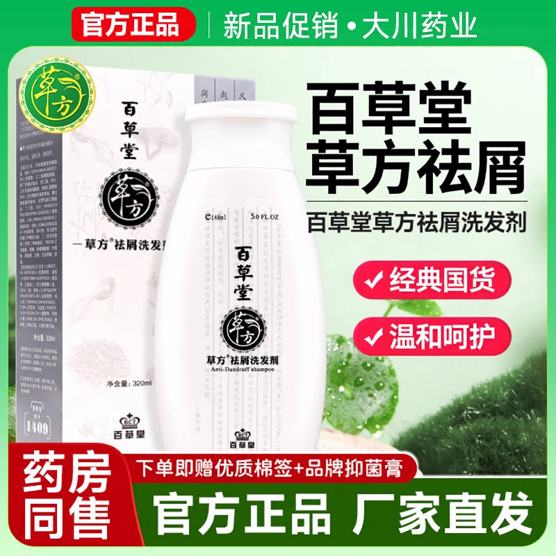 百草堂洗发水官方正品去屑洗发水草方草本洗头膏头皮屑
