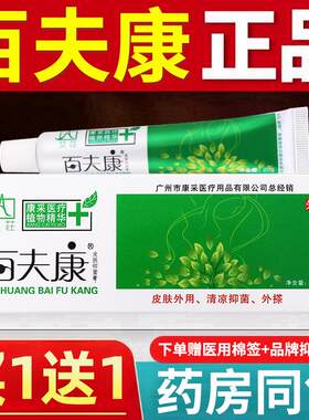 百夫康草本皮肤抑菌膏