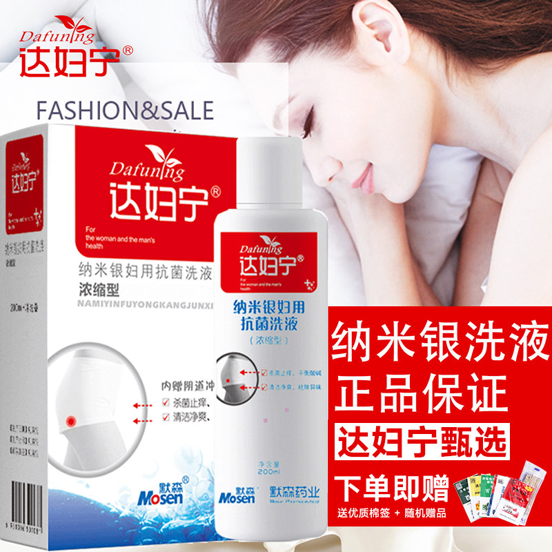 达妇宁洗液旗舰店银离子洗液私处清阴日常私护液女性私密处护理液