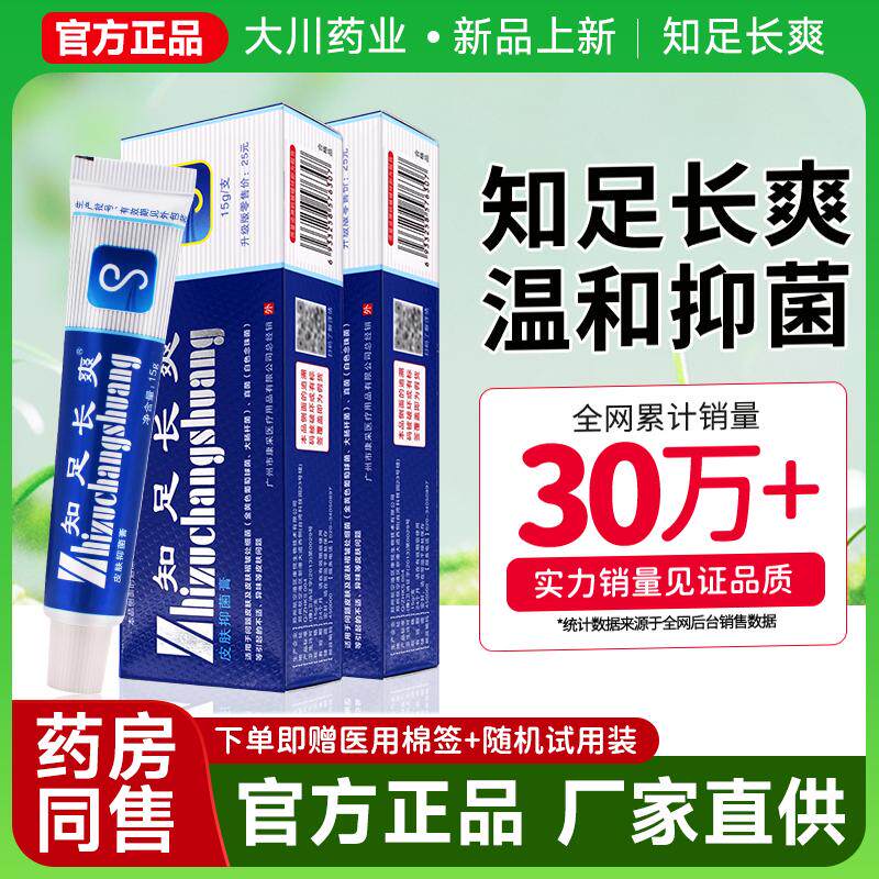 康采知足长爽皮肤抑菌膏15g
