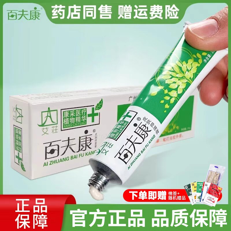 好百肤康乳膏草本正品止痒膏宝宝康采百夫康软膏皮肤抑菌膏外用